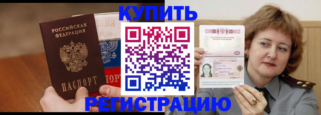 временная регистрация надежно в Тосно