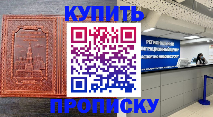 прописка ребенка в Тосно