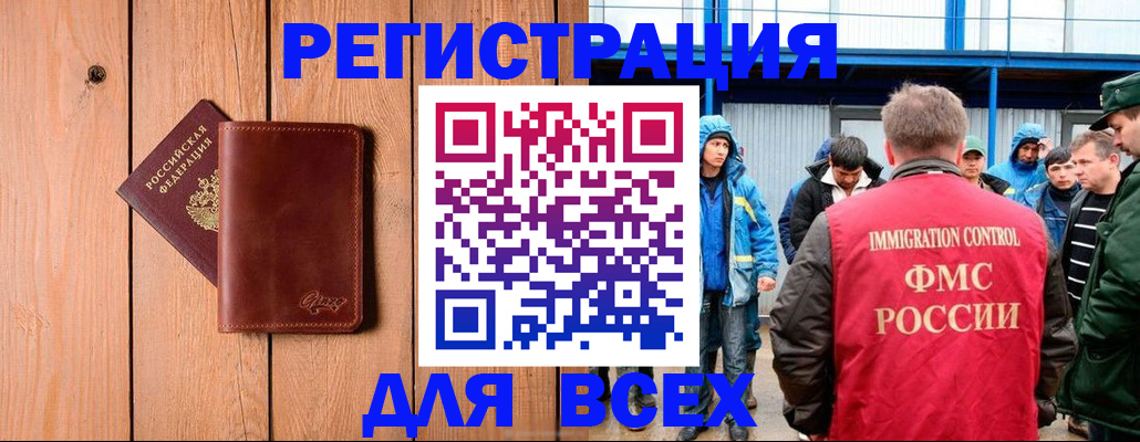 временная регистрация недорого в Тосно