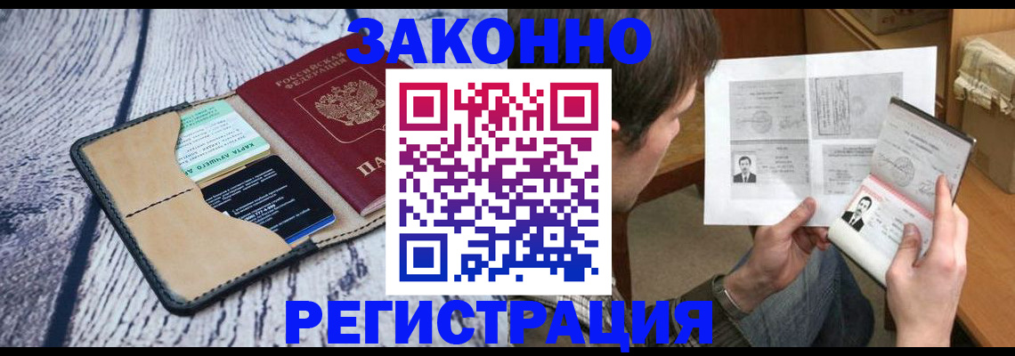 временная регистрация надежно в Тосно