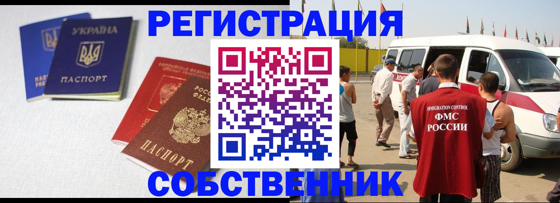 временная регистрация купить в Тосно